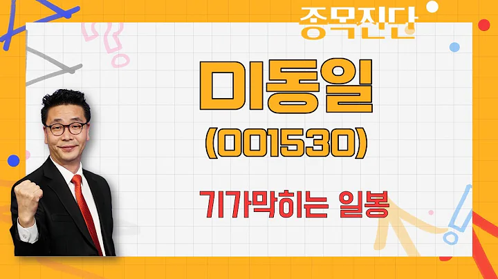 대량 거래 터졌다, 전고점 돌파 / DI동일(001530) [이재필 전문가_나만믿고 따라와]