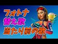 フォートナイト当たり前の歌【替え歌/fortnite】