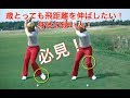 身体が硬い人、歳とっても飛ばしたい人は試してください