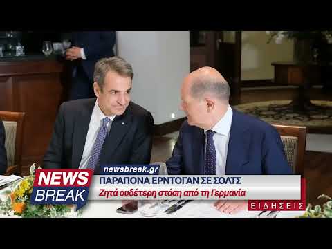 Παράπονα Ερντογάν σε