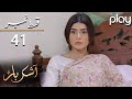 Ashkbar - Episode 41 | Play Tv Dramas | Humaira Bano, Dania Anwar, Momina | JA1O | Pakistani Drama