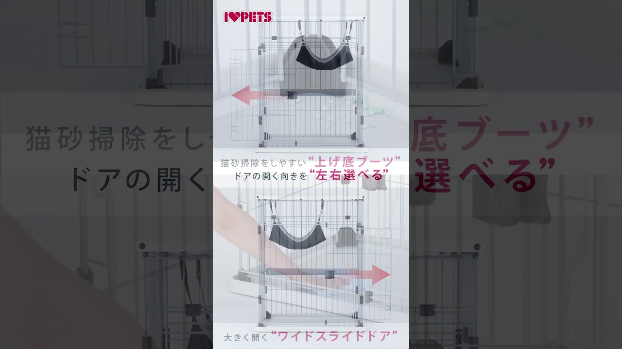 犬 猫 ケージ ボンビアルコンI♡PETS アイラブペット ケージは飼い始めしか使わない、そんな悩みとお別れしませんか