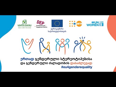 საზიანო გენდერული სტერეოტიპების დაძლევა-პოდკასტი #10