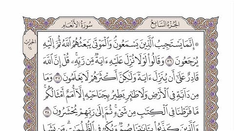 الربع الأول من الحزب ١٤ من القرآن الكريم - الشيخ محمد أيوب رحمه الله