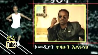 Kukusha: Funny Ethiopian Comedy