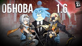 :  1.6   - Zenless Zone Zero