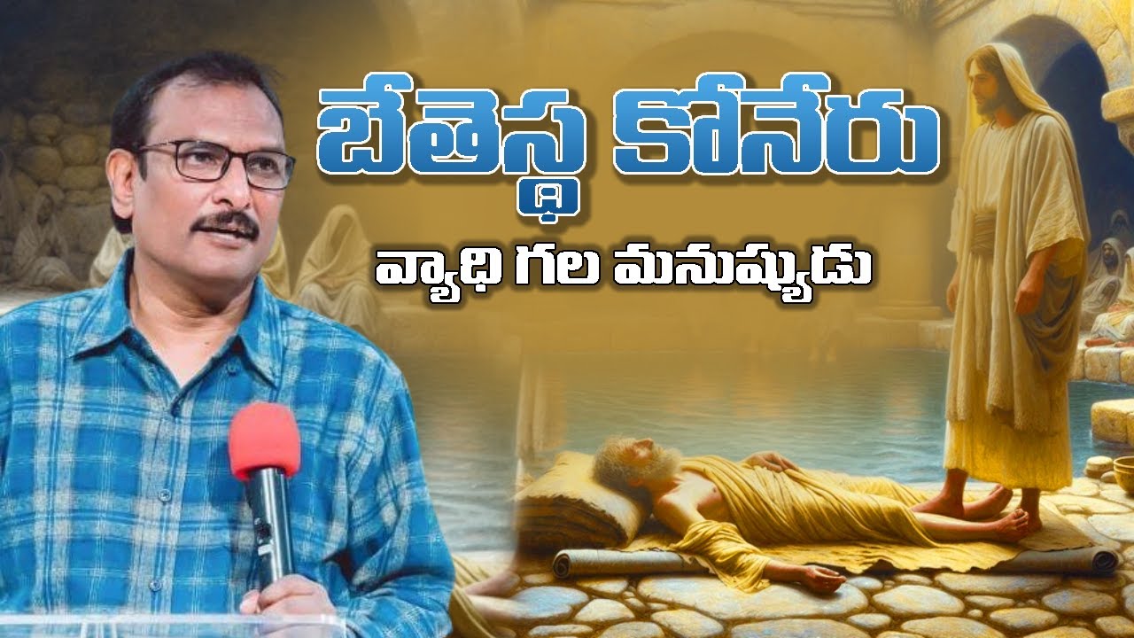 వ్యాధి గల యొక మనుష్యుడు || Edward Williams Kuntam || Edward Williams Kuntam Messages