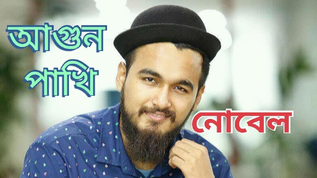    Agun Pakhi  Nobleman  New Bangla song 2020