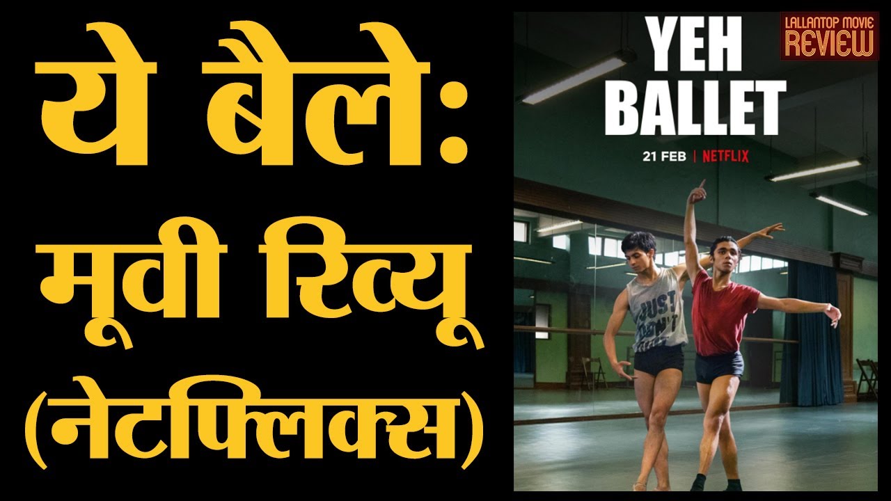 Yeh Ballet Movie review in Hindi Netflix Achintya Bose, Manish