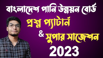 BWDB Question Pattern 2023 | বাংলাদেশ পানি উন্নয়ন বোর্ড প্রশ্ন প্যাটার্ন ২০২৩ | BD Civil Point