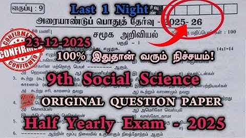 9th Social Science Half yearly question paper 2025 Tamil Medium|9th Std Social Half yearly Exam 2025