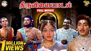 Thiruvilayadal Full HD Movie | Super Hit Movie | Sivaji Ganesan l Savitri l K. B. Sundarambal | APN