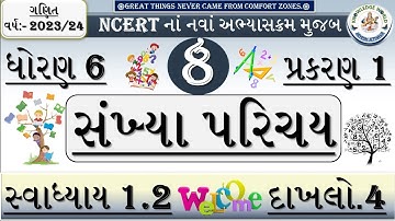 SWADHYAY 1.2 STD 6 MATHS CH 1 SANKHYA PARICHAY || EXERCISE 1.2 DHORAN 6 GANIT ||CLASS 6 SWADHYAY 1.2