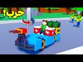 روبلوكس ولكن اشتغلت مطور سيارات ضد الزومبي لعبة Roblox 