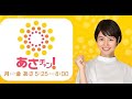 2019年9月20日「あさチャン〜月曜断食特集〜」