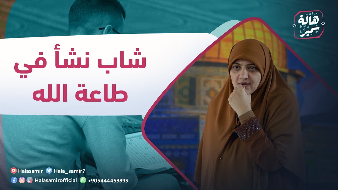 هالة سمير| محاضرة بعنوان 