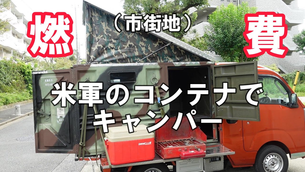 軽トラの燃費ハイゼットジャンボシェル搭載 - YouTube