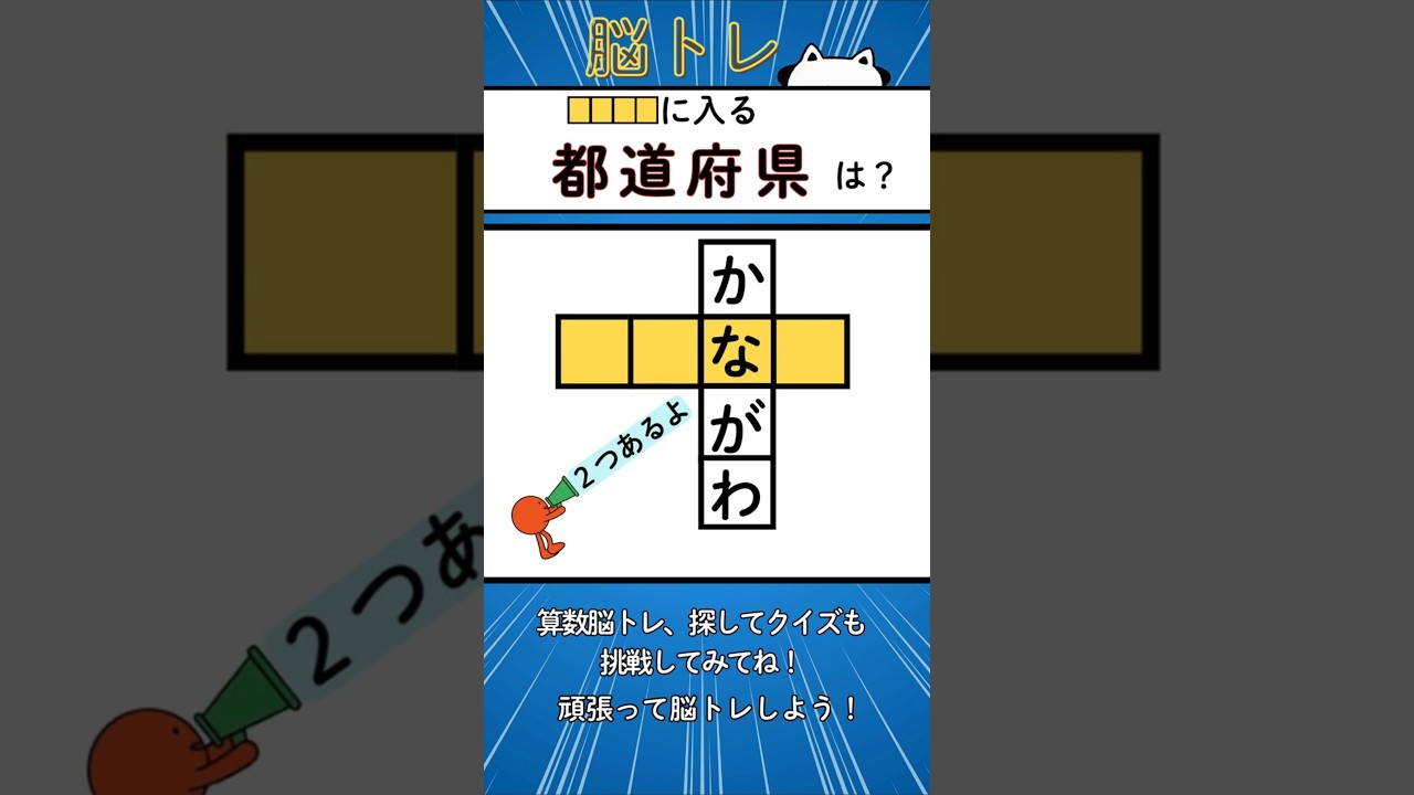 脳トレ281『都道府県穴埋め』#頭の体操#シニア - YouTube