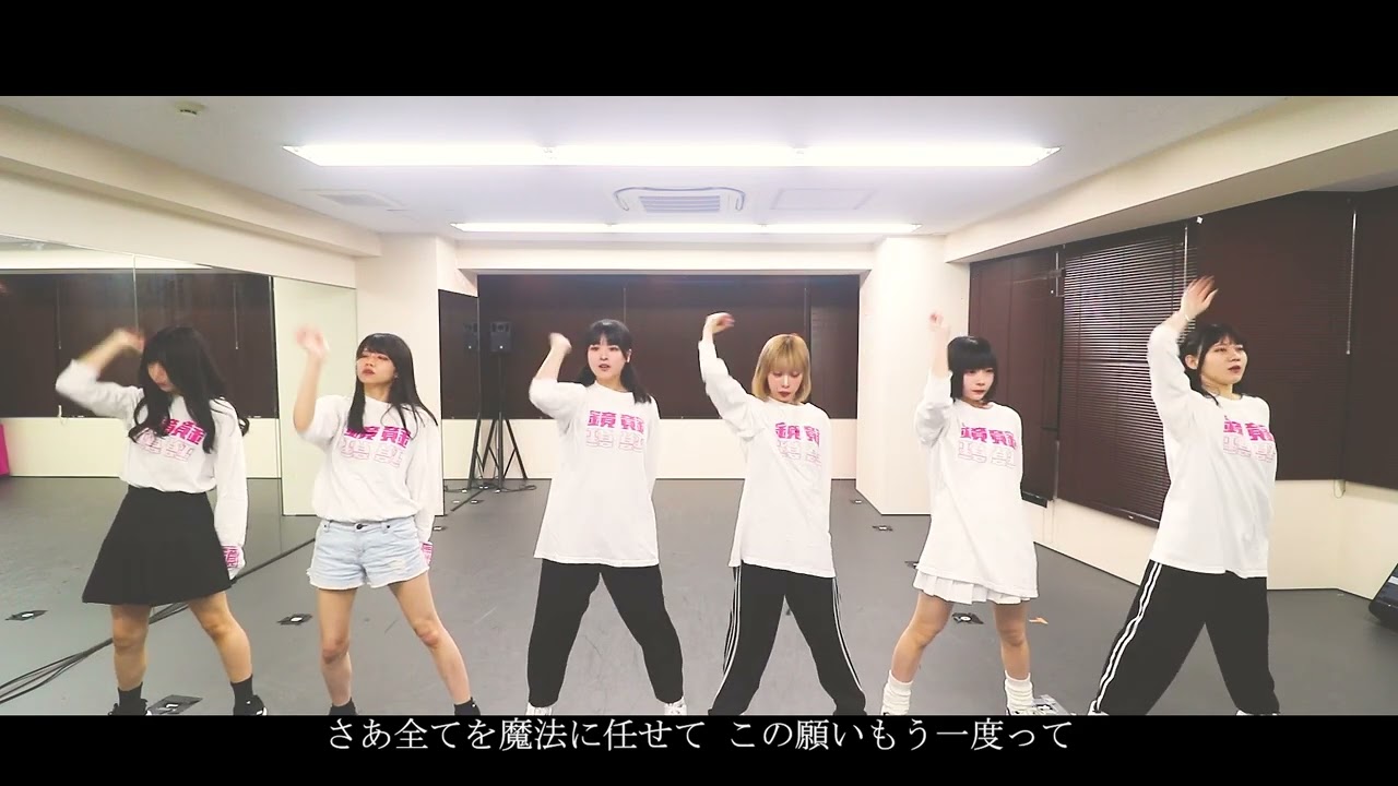 【振付】Mirror,Mirror「Magic words」