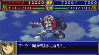 Super Robot Wars D - God Marsmarg Attacks