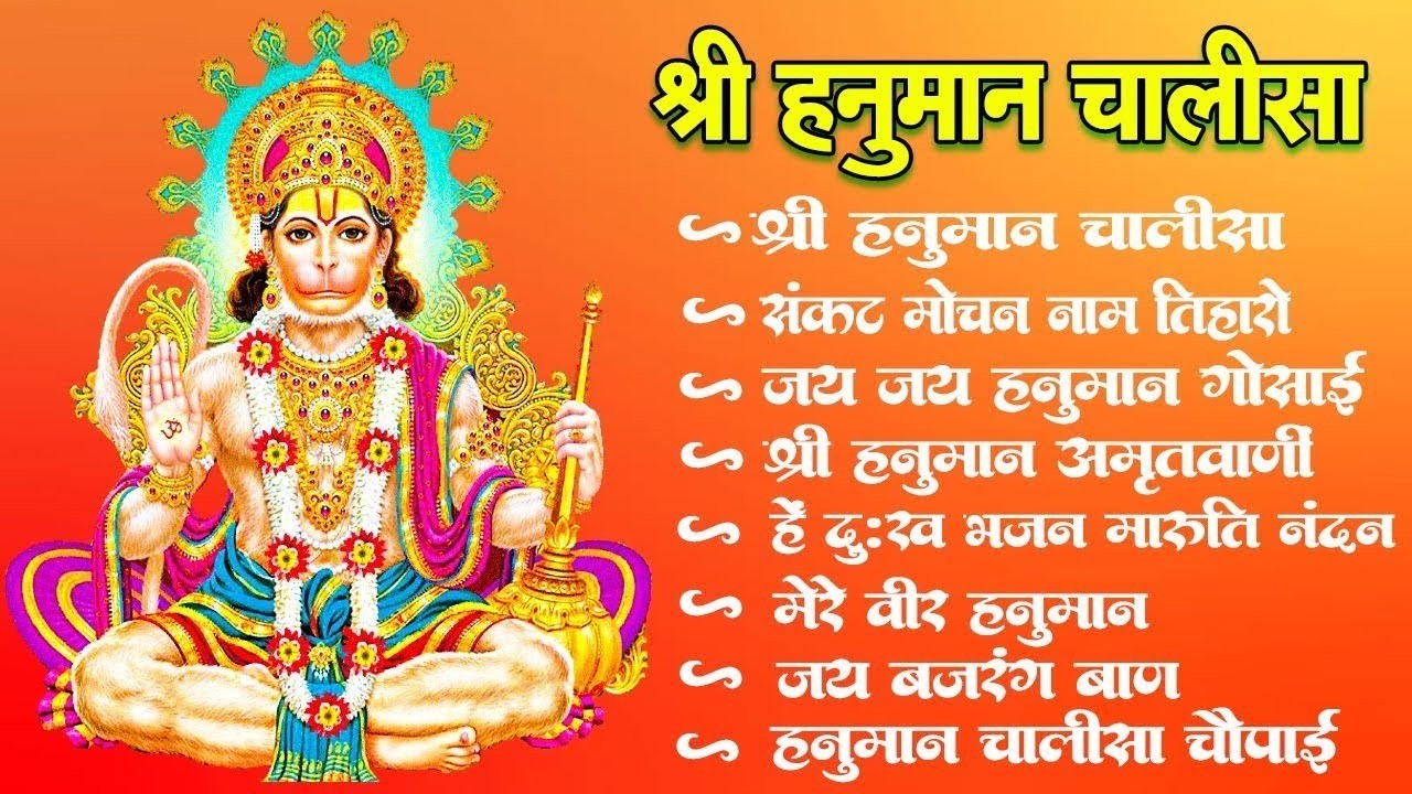 श्री हनुमान चालीसा 🌺 🙏 | shree hanuman chalisa original video| Gulshan Kumar | Hariharan | Full Hd