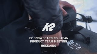 21/22 K2 Snowboarding JAPAN Product Team Meeting @HOKKAIDO ch1 YO AMAGAI x NISEKO PLEASURES