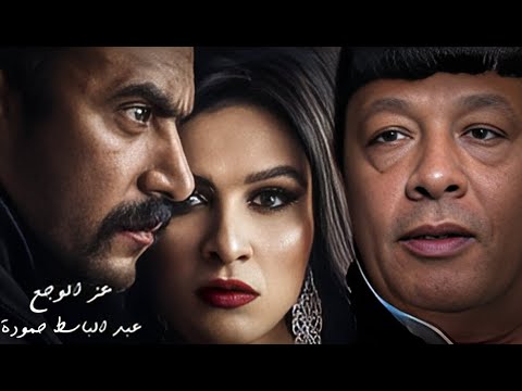     3 2024  عبد الباسط حمودة عز الوجع