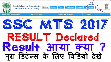 SSC MTS Result 2017 Declared 15 jan 2018| How to Ckeck Result | Step By step | Digitals class