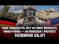 США нададуть ЗСУ 50 БМП Bradley, Німеччина — 40 Marder і Patriot. В рФ масово хоронять мобілізованих