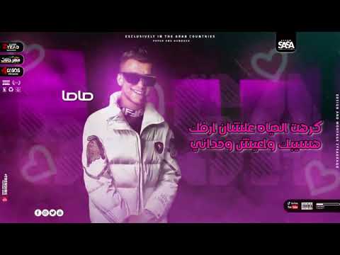 هبوسك بشف ه وشفه عصام صاصه