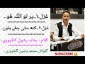 KALAM_E 📖 || RASUL KENDPORI || PARTO ALLAH HO__KATH SAET MELWAM || 🎤 MOHD YASEEN GUNDPORI_7889938302