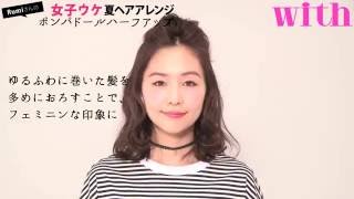 [Rumiさんの女子ウケ夏ヘアアレンジ]ポンパドールハーフアップ