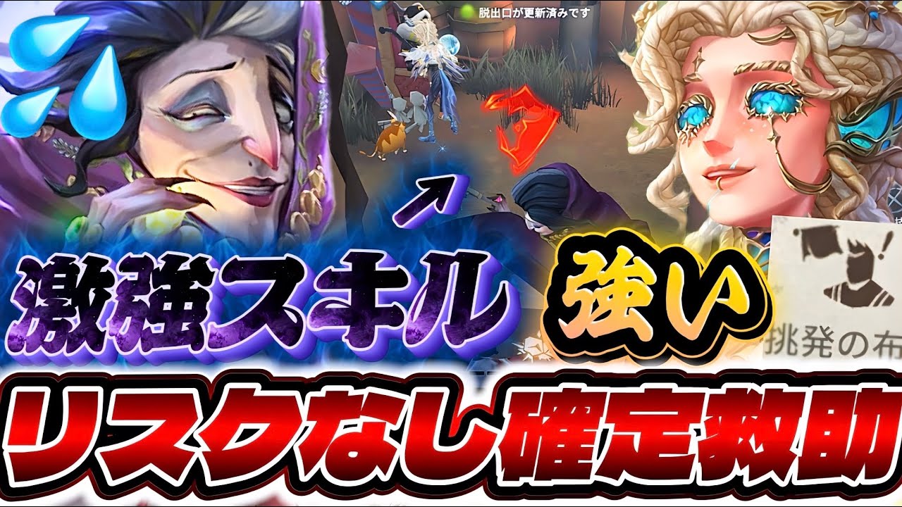 【闘牛士確救キャラ】リスクなしの確定救助を即興で魅せる闘牛士｢挑発の布｣が強すぎた！【IdentityV/第五人格】