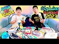 مشتريات المدرسة 2023 واخيرا العودة إلى المدرسة 