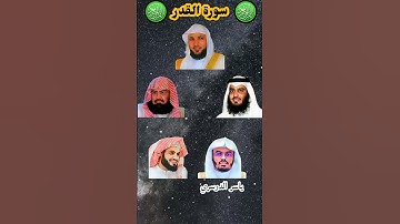 القرآن الكريم ـ سورة القدر