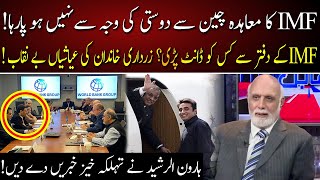 Haroon ur Rasheed Gave Inside News about What Happened in IMF ! | 92NewsHD