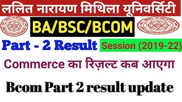LNMU Part 2 Commerce Result kab   hoga jari 2022 | Lnmu part 2 results update today news