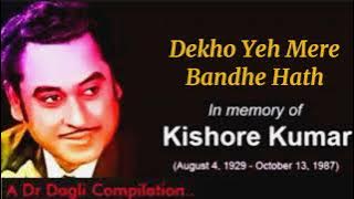 Dekho Yeh Mere Bandhe Hath l Kya Janu main hoon kaun, Kishore Kumar l Bandhe Hath (1973)