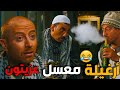 النمس عزم تنكة و قاعود على نفس ارغيلة بمعسل الزيتون باب الحارة