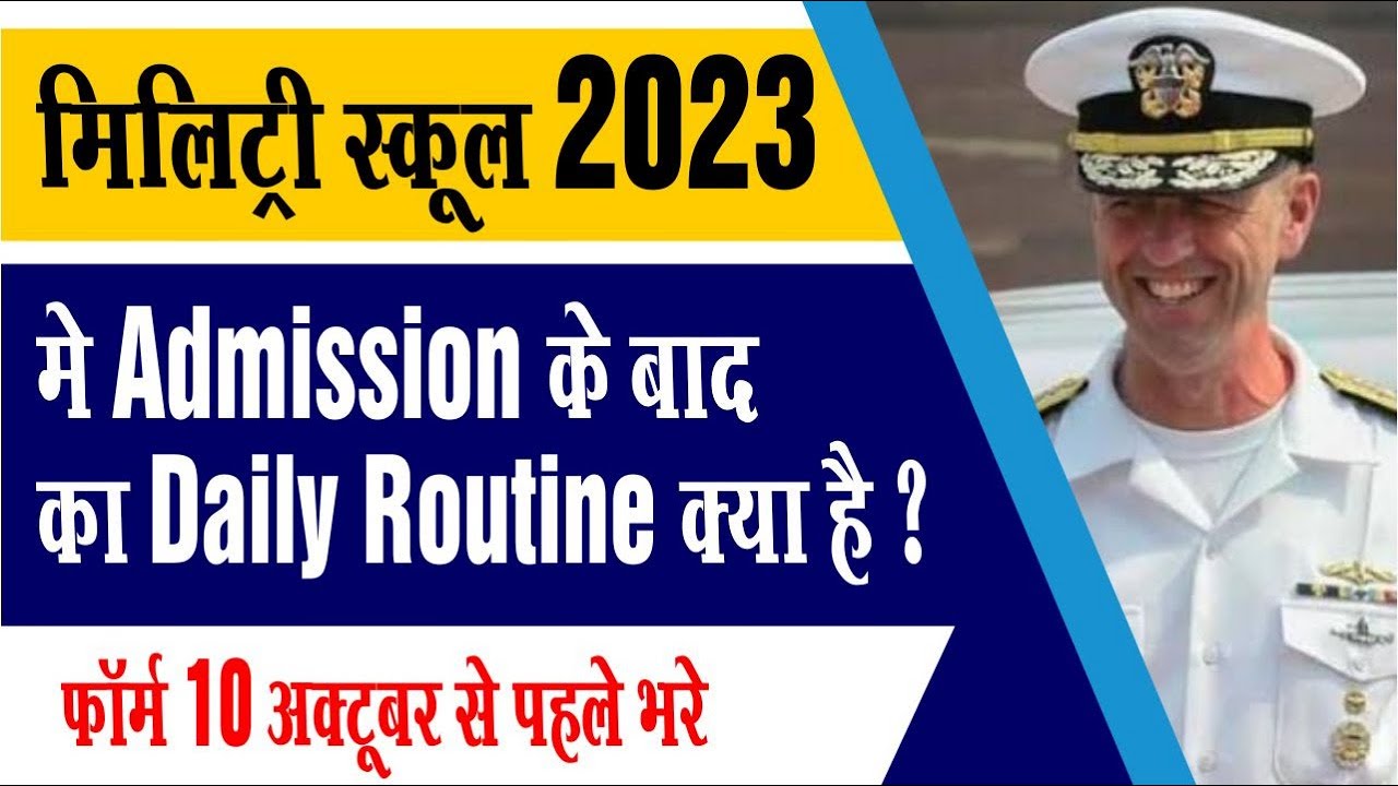 Admisson Routine मिलिट्री स्कूल2023 मे Admission के बादका Daily Routine क्या है?फॉर्म ...