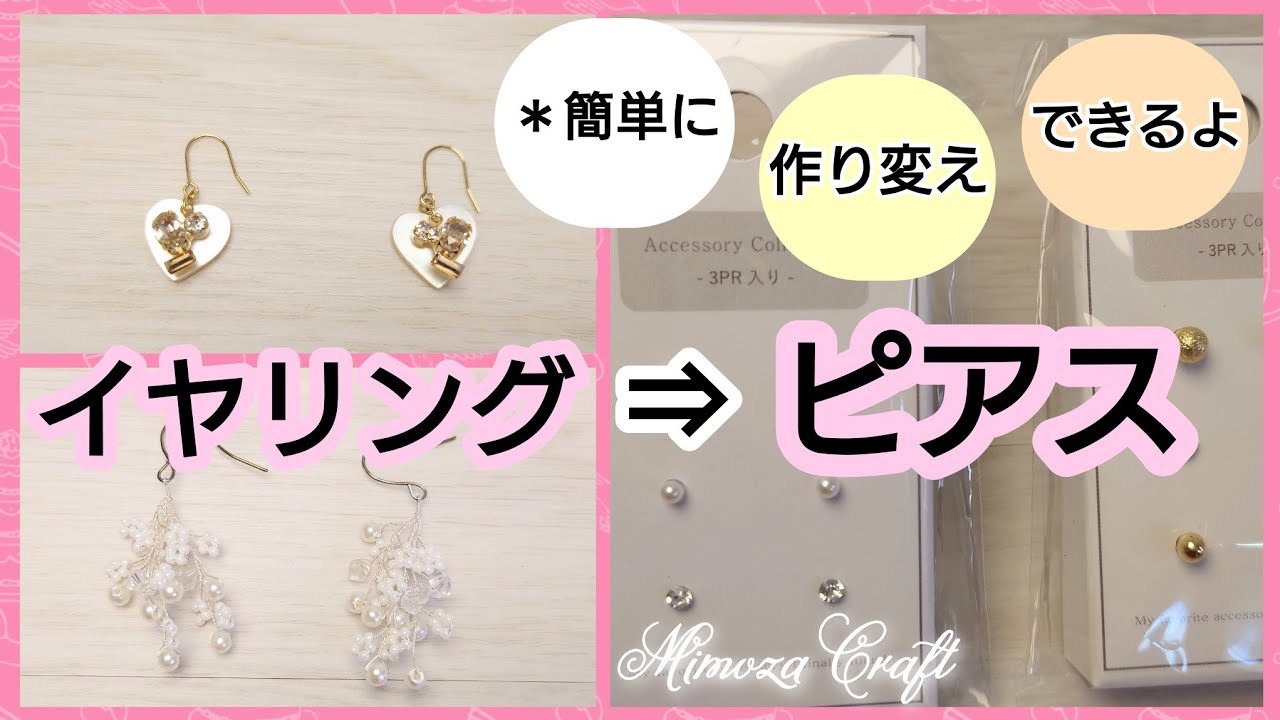 HERMES リメイクピアス（イヤリング→ピアスに変更） 簡単！イヤリングをピアスに作り変える❩眠っているイヤリングをピアス