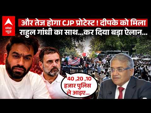 CJP Protest News Update: CJP को मिला Rahul Gandhi का साथ !|Jantar Mantar | Abhijeet Dipke | SC