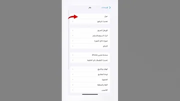 كيف تعرف إذا الايفون جديد أو مجدد 