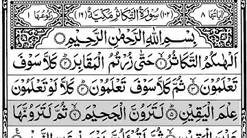 Surat At-Takathur Mishary Rashid Alafasy | Full With Arabic Text - سورة التكاثر
