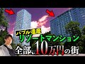 バブル遺産のリゾートマンションがすべて10万円!移住者が集まる激安物件だらけの街「苗場リゾート」とは?