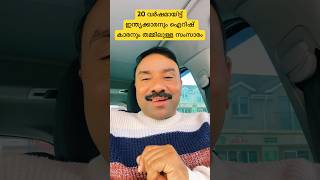 20 വർഷമായിട്ട് ഇന്ത്യക്കാരനും ഐറിഷ് കാരനും തമ്മിലുള്ള സംസാരം.#Ireland #malayaly#Indian#Irish.