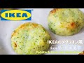 ikea風 蔬菜薯餅♡原來這麼簡單 必學的美味食譜 |Potato & Broccoli Medallions (Ikea Copy-Cat Recipe)