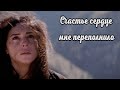 Счастье сердце мне переполнило | христианская песня