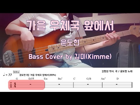 가을 우체국 앞에서 - 윤도현