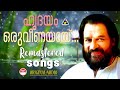 ഹൃദയം ഒരു വീണയായ് അതിൽ നിൻമൊഴിയായ്..| കെ ജെ യേശുദാസ് | Janaki |Original Audio Remastered movie songs Mp3 Song